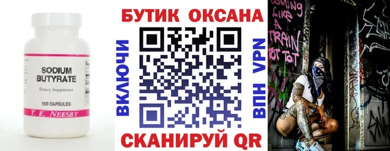 БУТИРАТ оксибутират  наркошоп  Снежногорск 