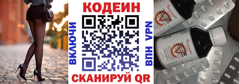 Кодеин напиток Lean (лин)  Снежногорск 